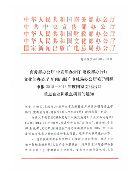 商务部办公厅 中宣部办公厅 财政部办公厅 文化部办公